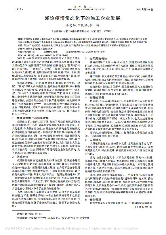 38\Փ鳣B(ti)µʩI(y)l(f)չ